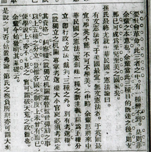 孫逸仙（五之二）