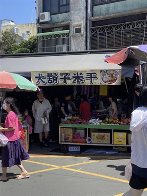大鬍子米干