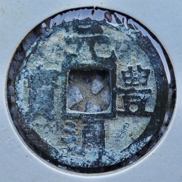 北港高中鄉土文物館館藏文物：崩溪缺古笨港遺址出土17世紀日本長崎貿易錢