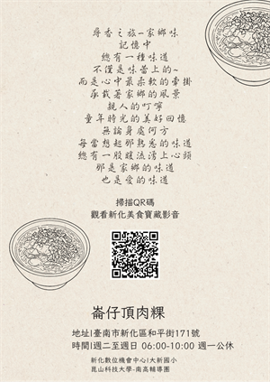 新化崙仔頂肉粿-影音