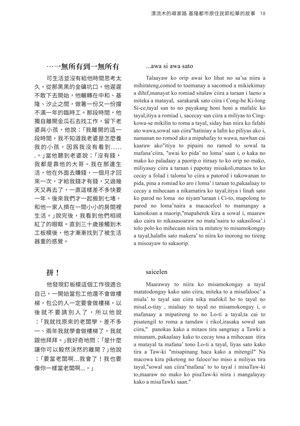 頁18-漂流木的尋家路 基隆都市原住民郭松華的故事