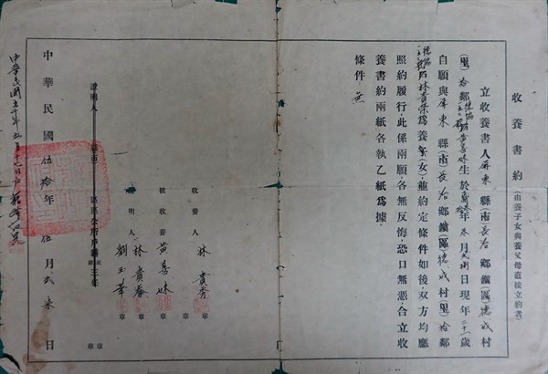 北港高中鄉土文物館館藏文物：早年收養書約