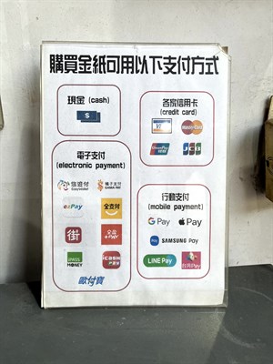 祀典武廟 提供電只支付