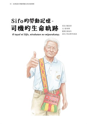 頁85-北漂足跡-勞動移動生命史故事冊