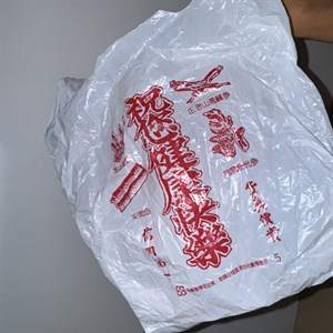 袋子
