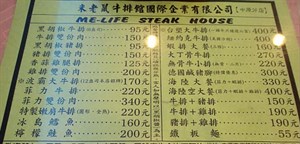 米老鼠牛排（民國98年）