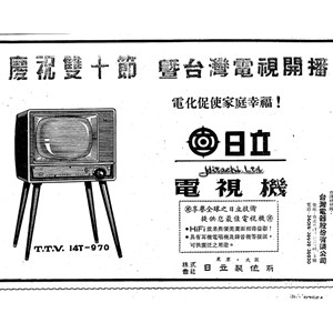 日立電視