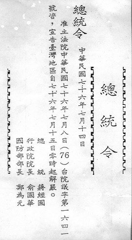 台灣解嚴