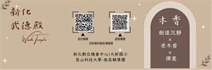 書籤武德殿木香影音