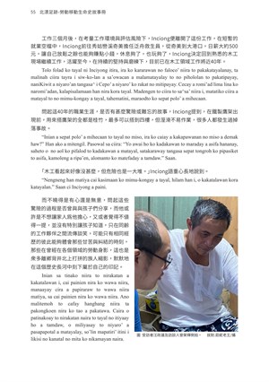 頁55-用生命敘事的勞動者 Inciong的勞動記憶