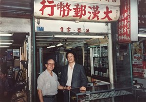 愛棟二樓，大漢郵幣行