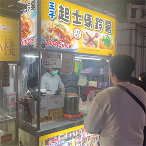 王子起司馬鈴薯