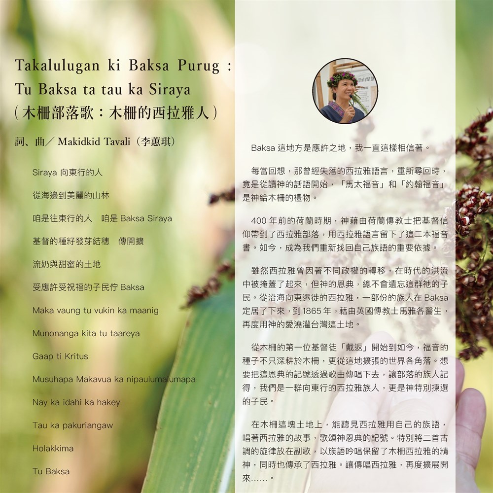 初來柵到／唱出我們的故事- 時空旅行社｜國家文化記憶庫線上策展平臺