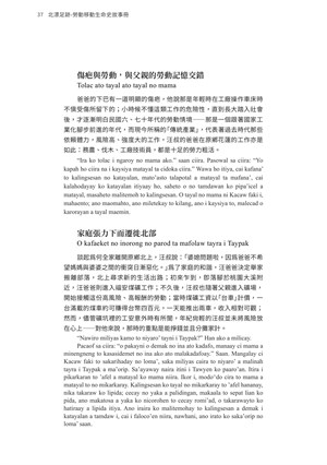 頁37-扛著責任走汪德明的勞動人生與家庭記憶