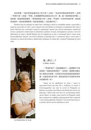 頁22-漂流木的尋家路 基隆都市原住民郭松華的故事