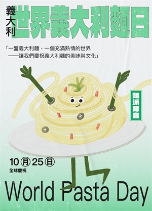 《 澱粉萬歲：世界節慶中的米與麵 》
