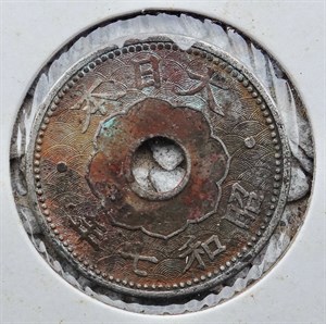 館藏崩溪缺古笨港遺址出土日本昭和七年十錢幣正面