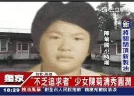 陳菊的生命歷程