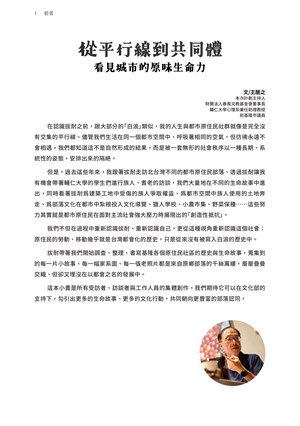 頁1-前言-北漂足跡-勞動移動生命史