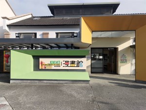 他里霧漫畫館