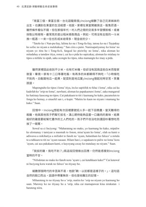 頁49-用生命敘事的勞動者 Inciong的勞動記憶