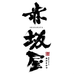 赤坂屋 · 燒肉LOGO