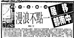 遠離大台北