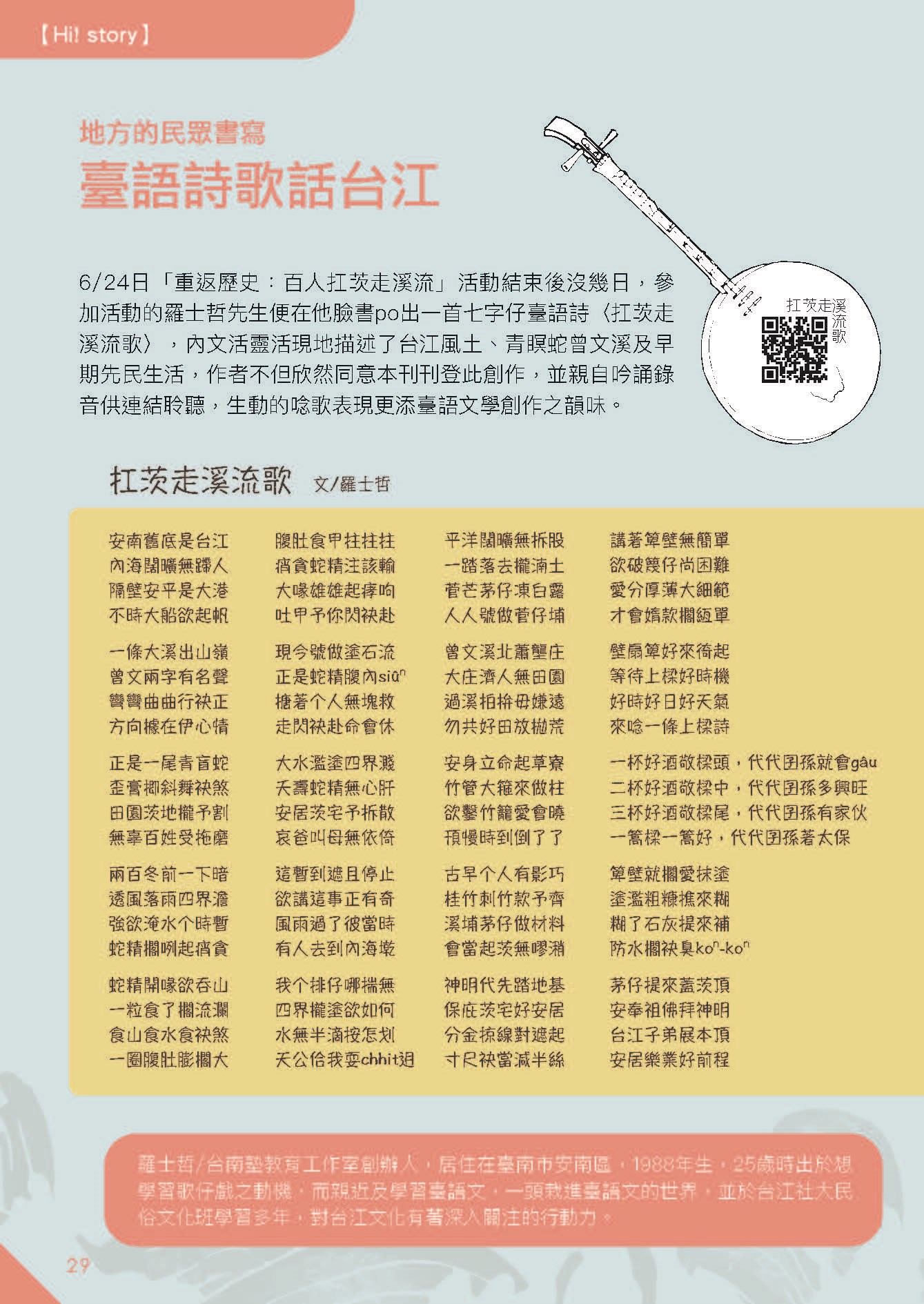 【Hi! story】地方的民眾書寫臺語詩歌話台江