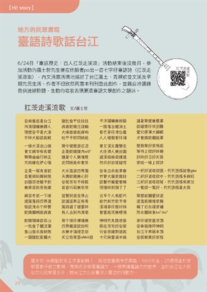 【Hi! story】地方的民眾書寫臺語詩歌話台江