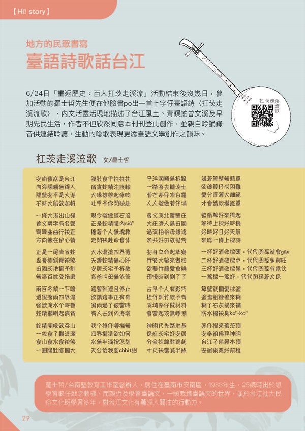 【Hi! story】地方的民眾書寫臺語詩歌話台江