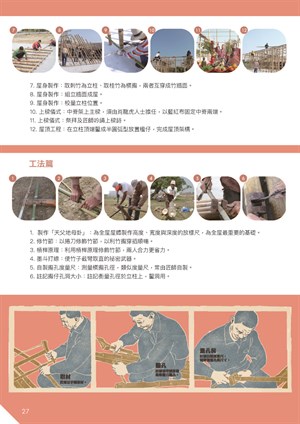 【傳家寶的流轉歲月】台江傳統家屋 不打地基的竹籠茨(5)