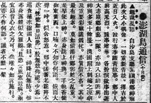 《臺灣日日新報》對1913年瓦硐下社武聖廟廟會的報導