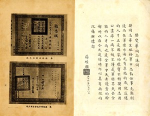 節目冊 2、3 頁－誄詞、旌忠狀與追晉令