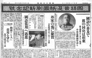 日日新 國語普及