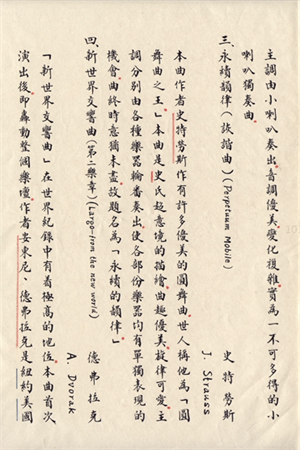 政工幹部學校軍樂班軍樂演奏會