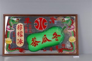 民國50年代冬瓜茶玻璃畫招牌