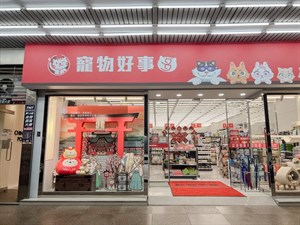 寵物店