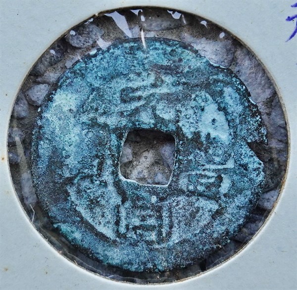 北港高中鄉土文物館館藏文物：崩溪缺古笨港遺址出土之安南陳朝、胡朝時期古錢