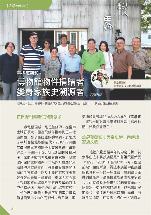 【左鎮Action】尋找萬朝和：博物館物件捐贈者變身家族史溯源者