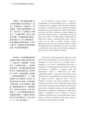 頁19-漂流木的尋家路 基隆都市原住民郭松華的故事