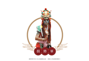 青面損將軍