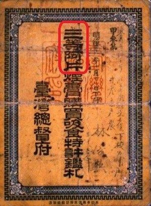 臺灣鴉片令