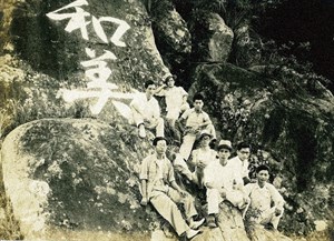 和美煤礦前合影