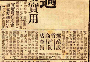 東吉氣象站預計設立