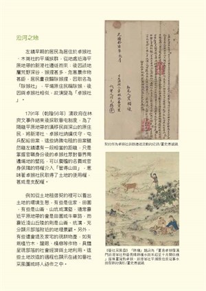 【一頁歷史】左鎮：蔗里的人(2)