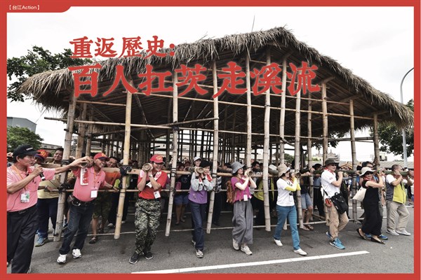 【台江Action】重返歷史：百人扛茨走溪流