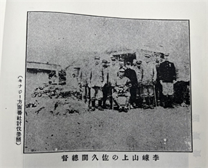 キナジー方面蕃社討伐參照（李崠山上の佐久間總督）