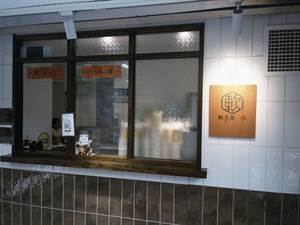 軟食力大安店外部裝潢