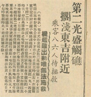 第二光盛輪擱淺