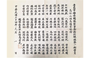 1945年青島市保安總隊軍事幹部訓練班第一期學員高仰山的結業紀念